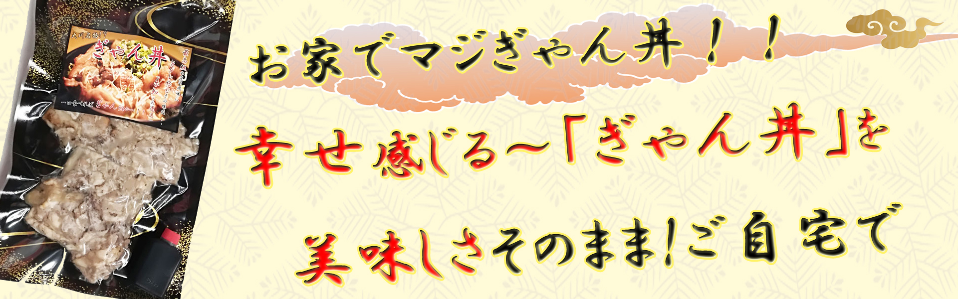 ぎゃん丼冷食全国通販