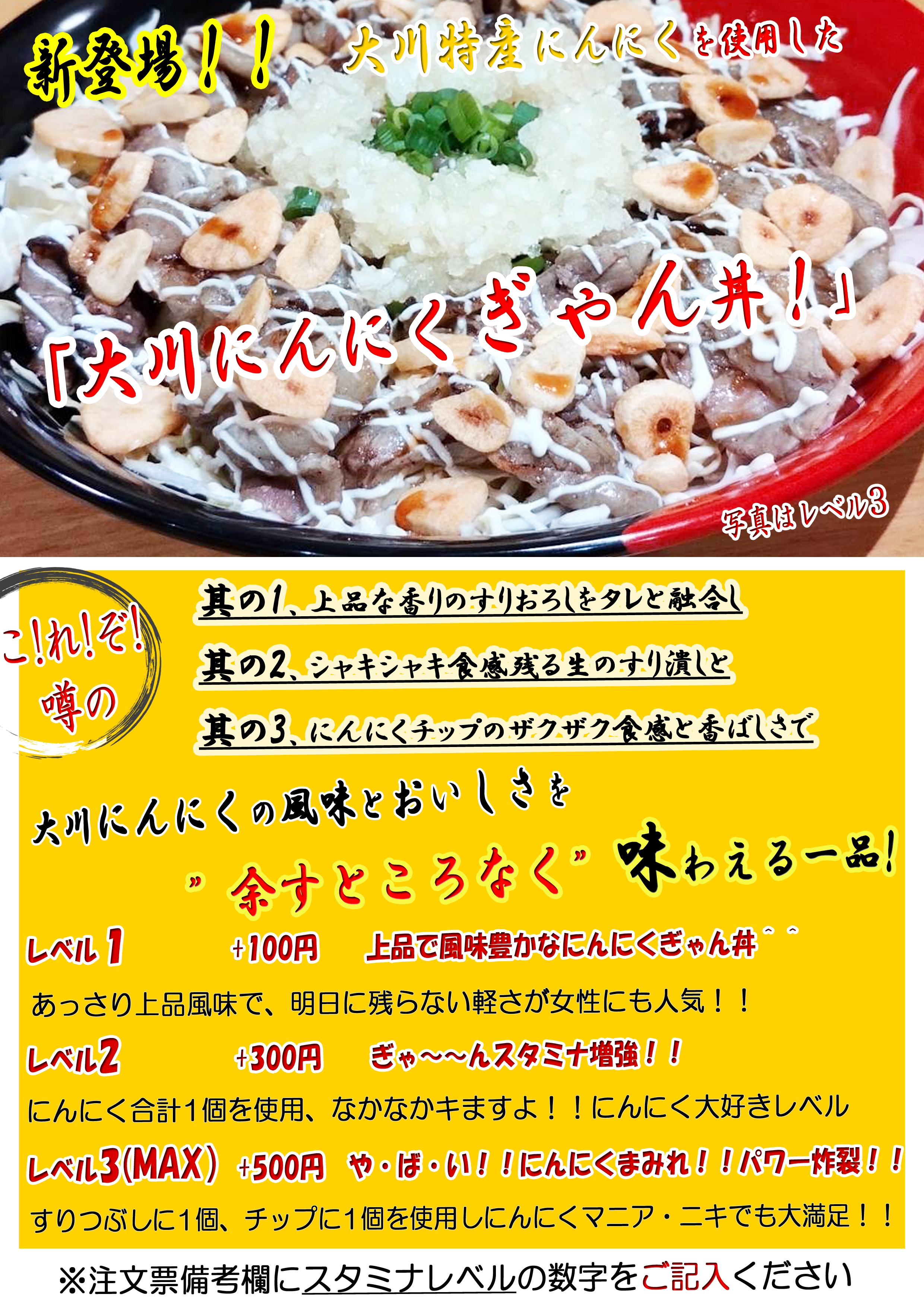 大川にんにくぎゃん丼